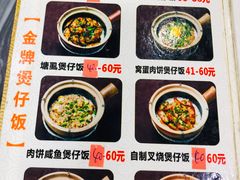 菜单-红星光发煲仔饭(大石街店)