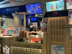 -厝内小眷村(西单大悦城店)