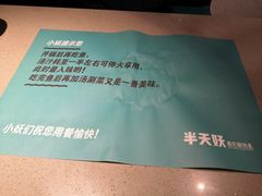 -半天妖烤鱼(芝罘万达店)