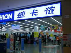 -迪卡侬(安德门店)