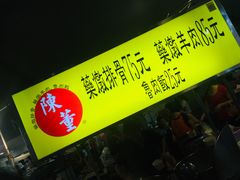 -陈董药炖排骨(饶河街店)
