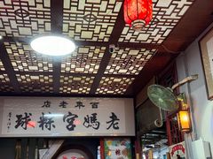 -老妈宫粽球