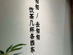 -李山山茶事(景枫店)