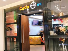 门面-CoCo都可(合生汇店)