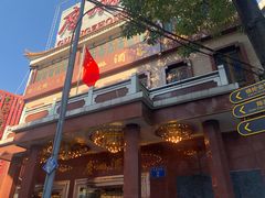 -广州酒家(文昌总店)