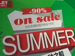 -砂之船奥莱(南京江宁店)