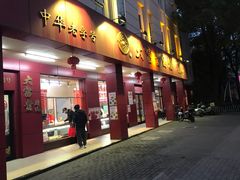 -大富贵(临沂店)