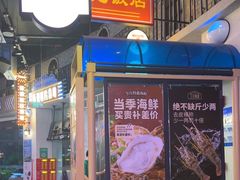 -王庄阿咪海鲜大排档(象园店)