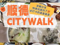 -聚福山莊·寻味顺德(北滘店)