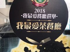 -華人 華星冰室(氹仔 店)