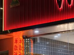 -華歡冰室-WahFoon(吉大店)