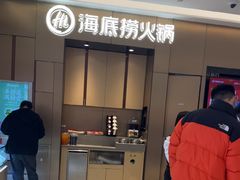 -海底捞火锅(龙湖北京大兴天街店)