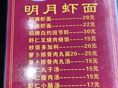 -明月虾面(厦禾路店)