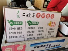 -清真·二嫂子煎饼果子(鼓楼旗舰形象店)