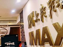 -SFC上影影城(港汇永华IMAX激光店)