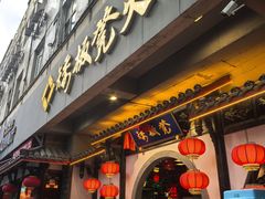 -矮板凳老火锅(宽窄巷子店)