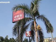 IMG_8513-必胜客(海滨店)