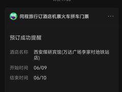 -西安煤研宾馆(万达广场李家村地铁站店)