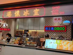 -港怀·香港地道小吃茶饮(京基100店)