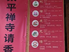 -太平禅寺