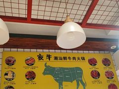 -夜牛潮汕鲜牛肉火锅店(翻身店)