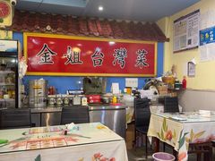 -金姐台湾菜(珠江路店)