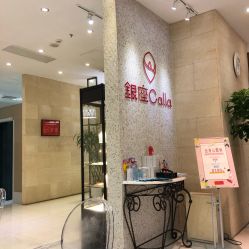 -银座Calla日式美容沙龙