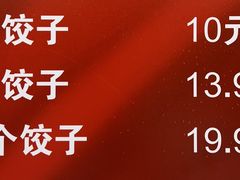 -奉天蚨祥饺子馆
