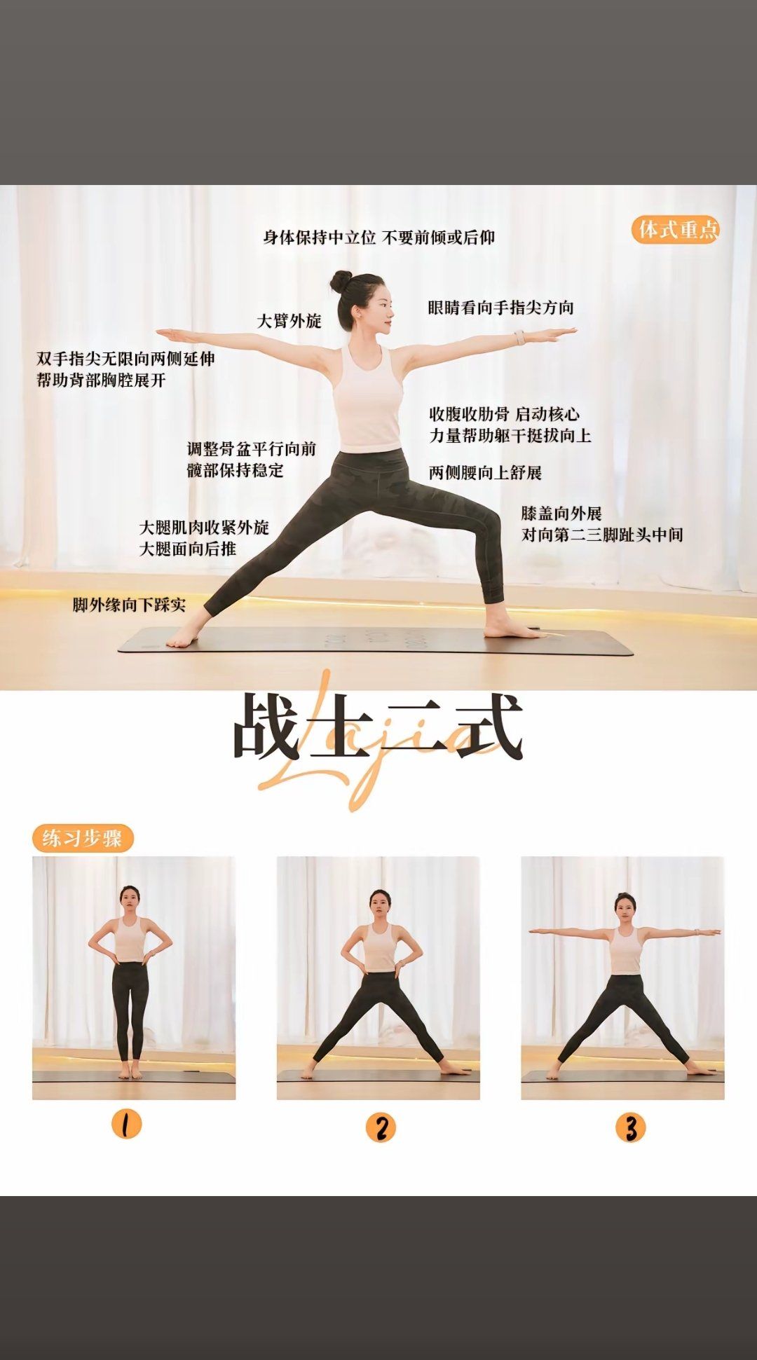 瑜伽体式——战士二式