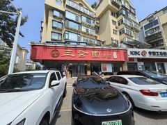 -三合园水饺(二马路店)