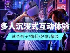 -VR 间客漫·PS电玩·虚拟现实包间游戏电竞(街道口店)