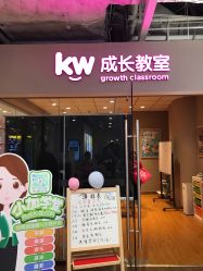 -孩子王(金茂汇店)