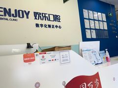 -欢乐口腔(望京分院)