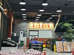 -拾分大排档·顺德鱼生·炭火羊肉煲·海鲜烧烤(南海桂城店)