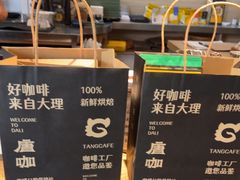 -唐咖精品咖啡(大理古城手冲店)
