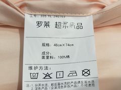 -罗莱超柔床品(悠方购物中心店)