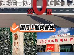 -霍尔果斯国门景区