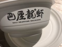 -巴厘龙虾·榜首油焖大虾(洞庭·艺术洋房店)