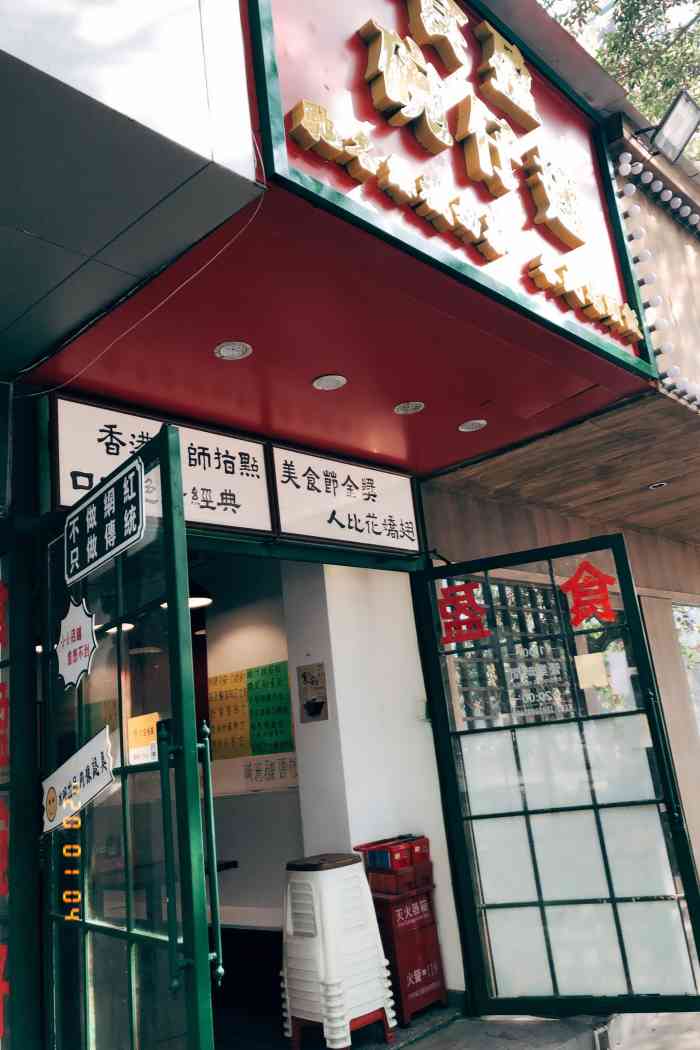 食盈碗仔翅(体育西店)-"来到广州怎么能不尝尝鱼胶呢!看美食攻略.