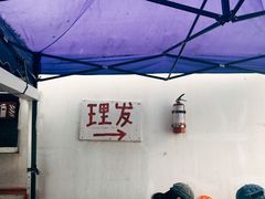 -小河无名面馆