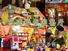 -芭堤雅泰国餐厅(胜利路店)