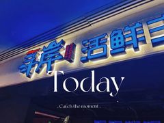 -寻岸·活鲜主题自助(大悦城店)