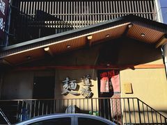 -面道场(森茂店)
