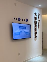 点击看大图 -天津伊美尔医疗整形美容专科医院