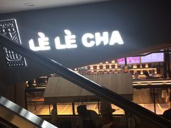 -LELECHA乐乐茶(上海五角场万达广场店)