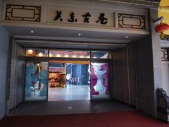 -关东古巷