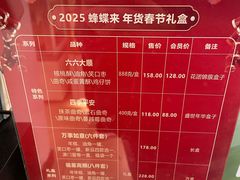 -蜂蝶来饼店(拱北总店)