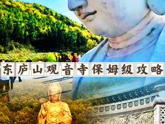 -东庐山观音寺