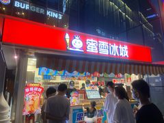 门面-蜜雪冰城(德思勤广场店)