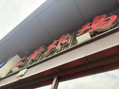 -上帝炸鸡(食品街店)